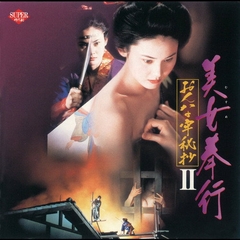 Magistrate Woman Prison Collection II