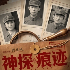 Traces of Justice