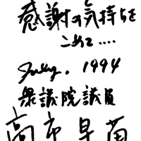 Sanae Takaichi - Prime Minister of Japan