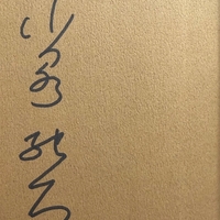 Junichiro Koizumi - Former Prime Minister of Japan